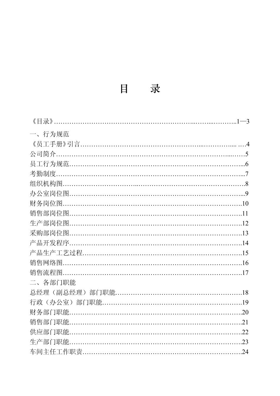 XX汽车销售服务集团公司汽车4S店管理实务与制度汇编_第2页