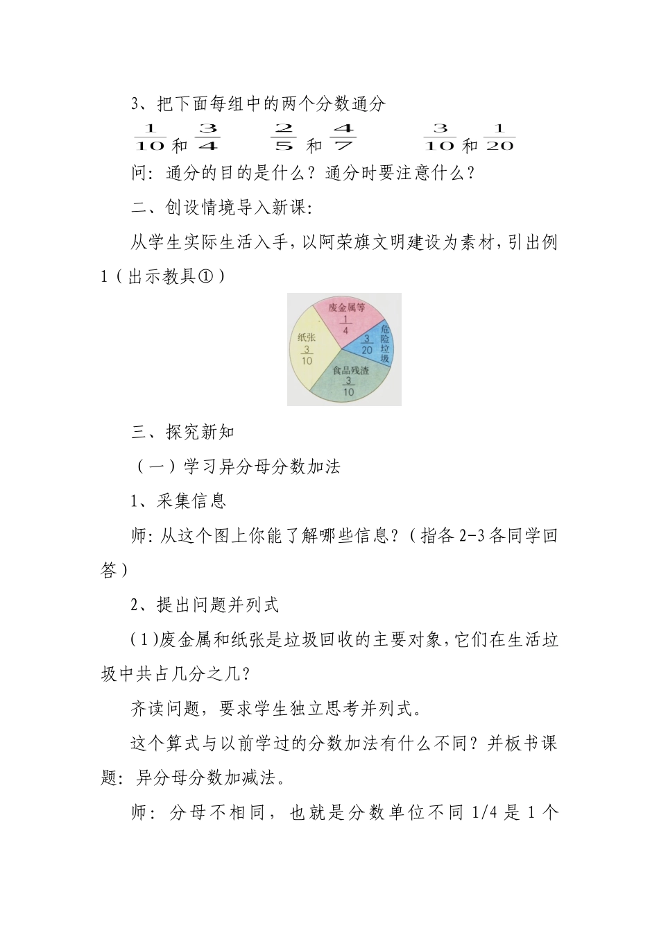 异分母分数加减法_第2页