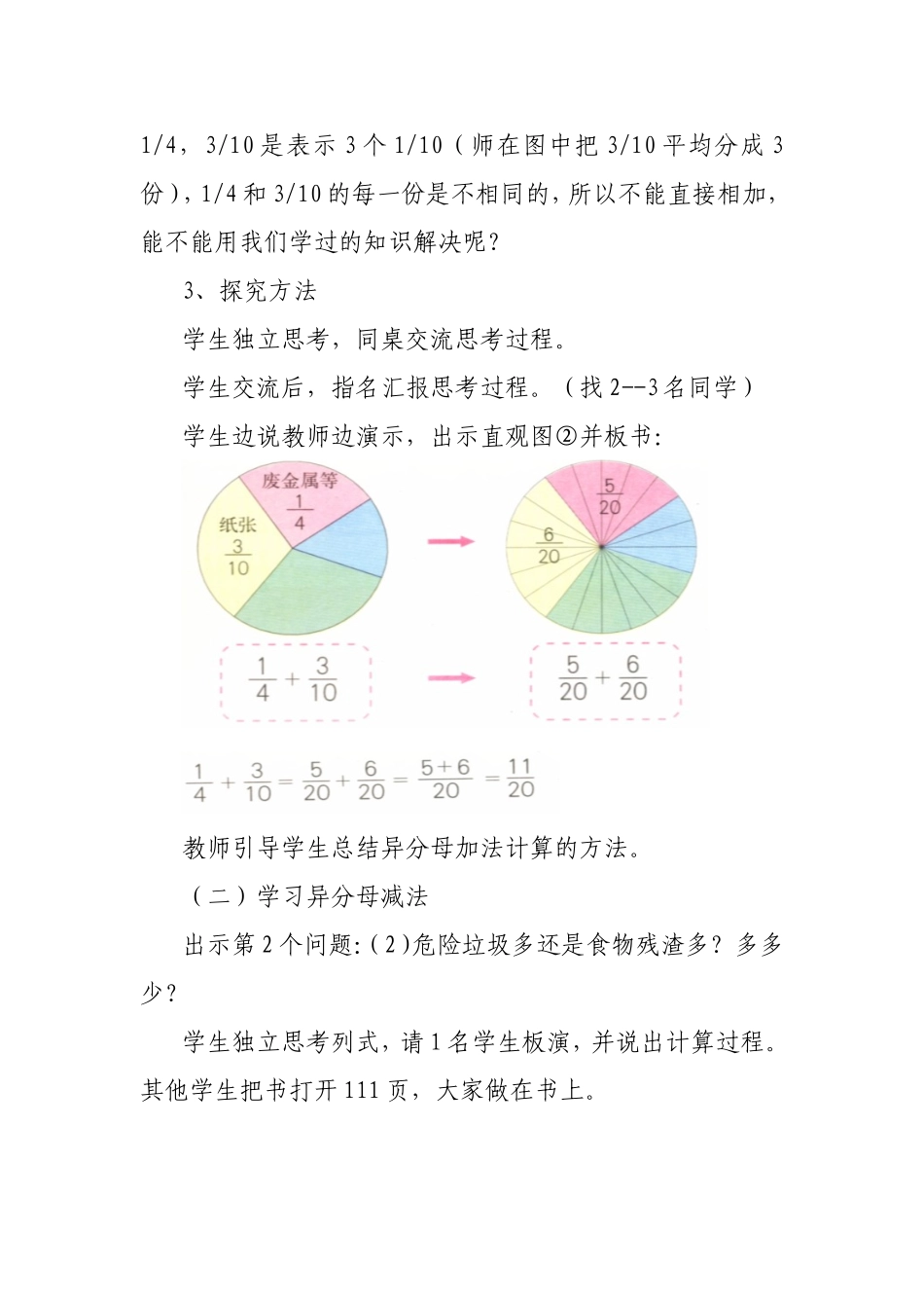 异分母分数加减法_第3页
