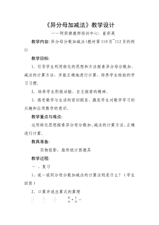 异分母分数加减法