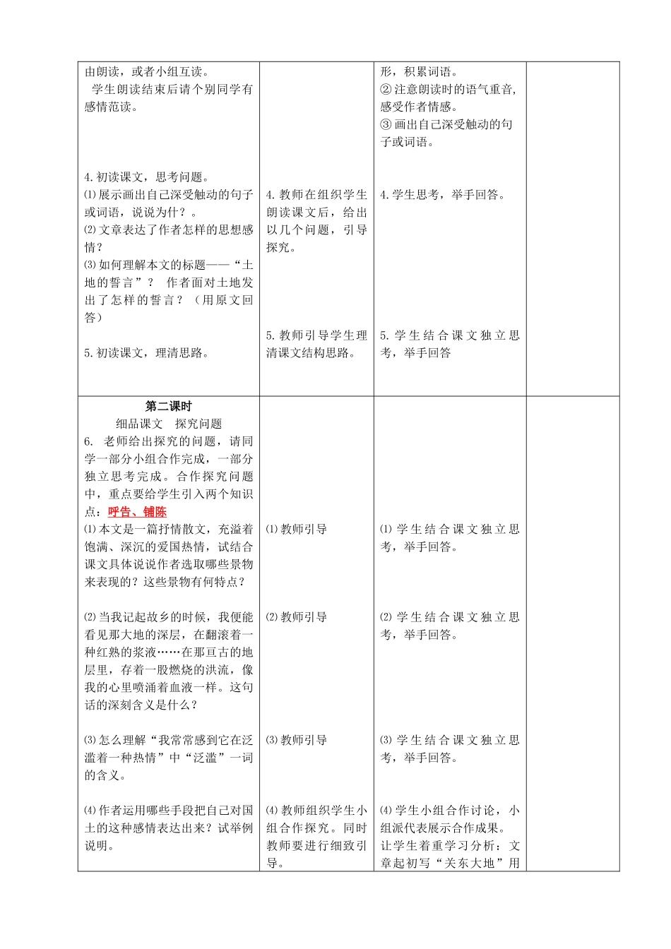 (部编)初中语文人教2011课标版七年级下册《土地的誓言》教学设计-(6)_第2页
