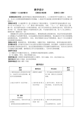 (部编)初中语文人教2011课标版七年级下册《土地的誓言》教学设计-(6)