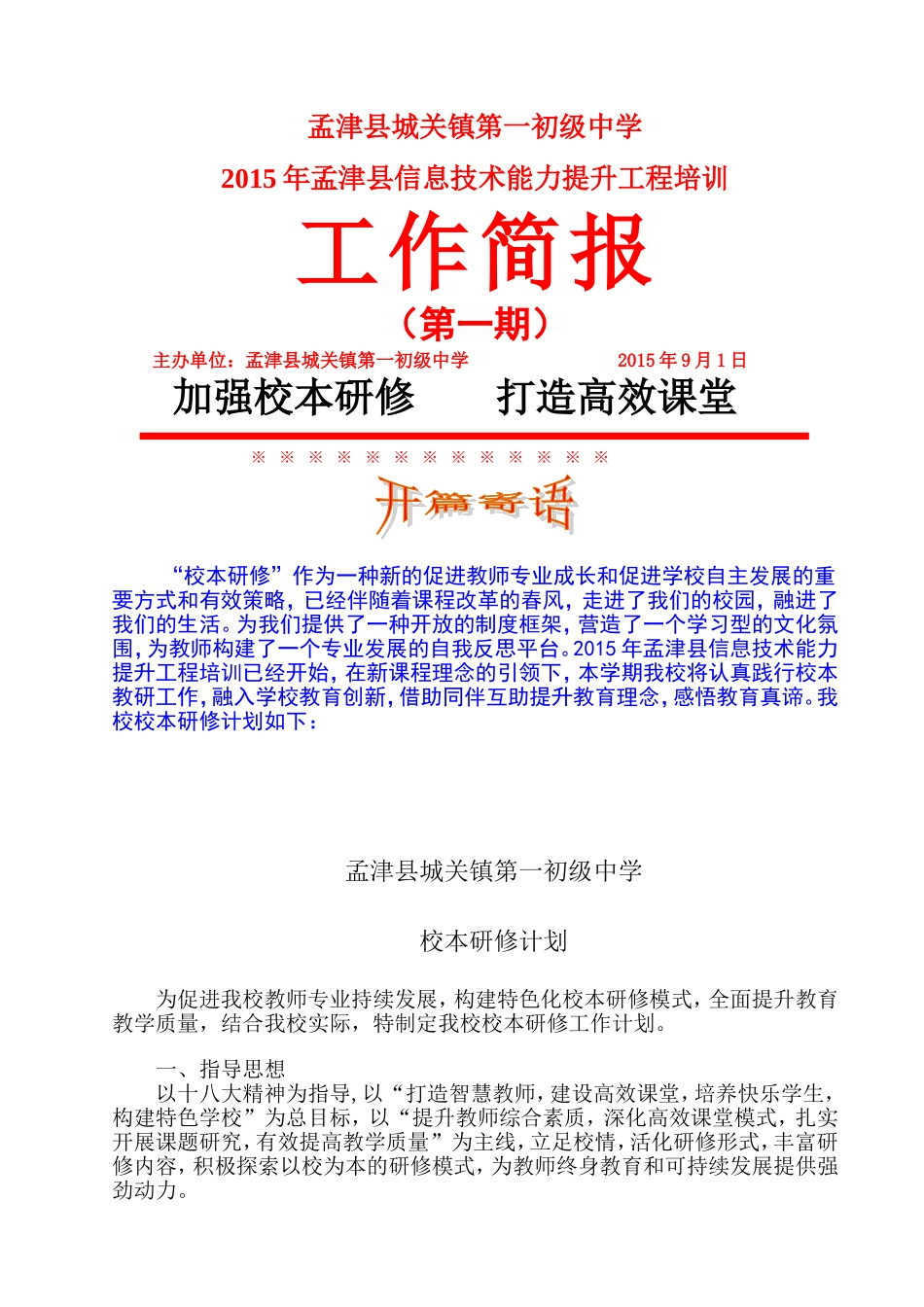城关一中信息技术能力提升培训工程简报_第1页