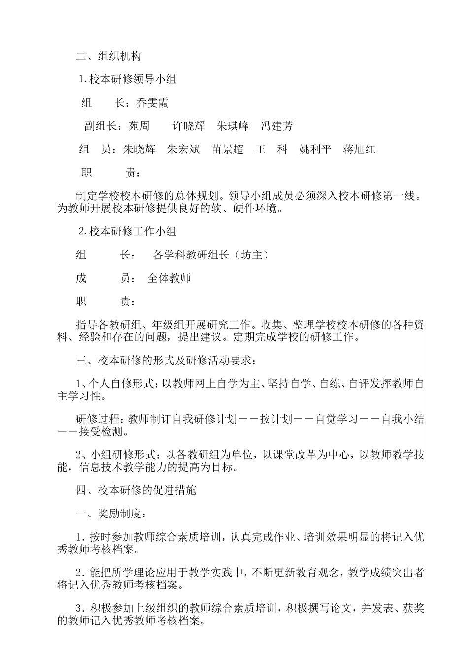 城关一中信息技术能力提升培训工程简报_第2页