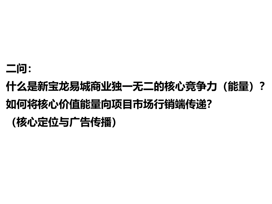新宝龙易城商业电视广告片及脚本方案_第2页