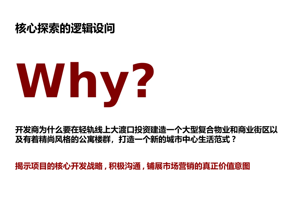 新宝龙易城商业电视广告片及脚本方案_第3页