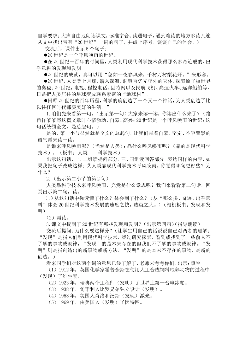 29《呼风唤雨的世纪》教学设计_第2页