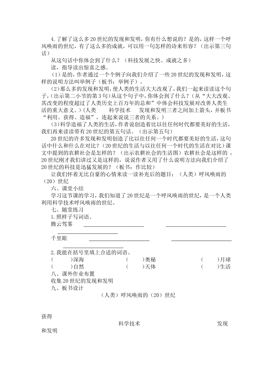 29《呼风唤雨的世纪》教学设计_第3页