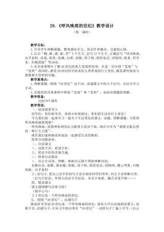 29《呼风唤雨的世纪》教学设计
