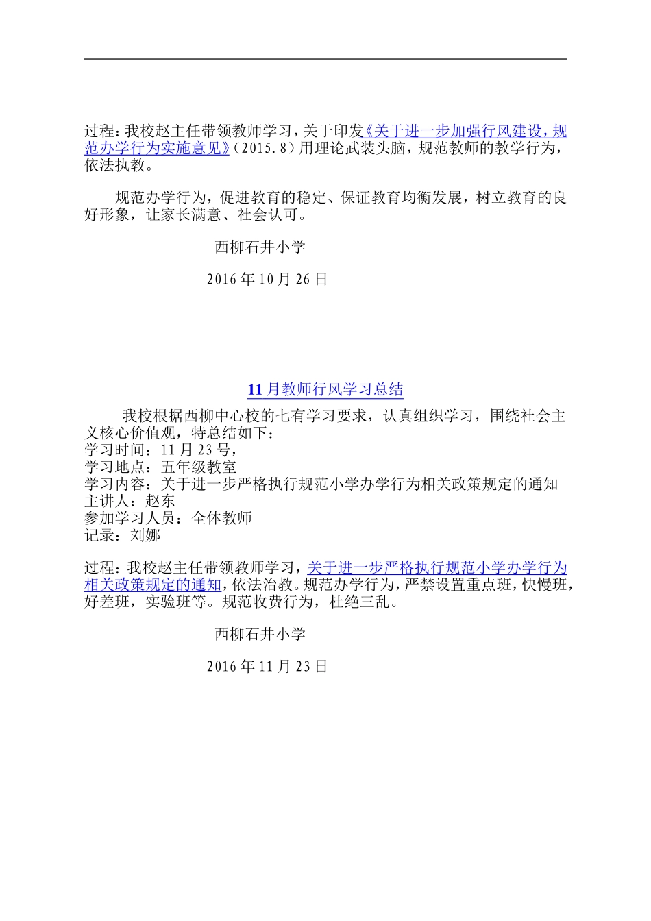 教师行风学习月工作总结_第2页