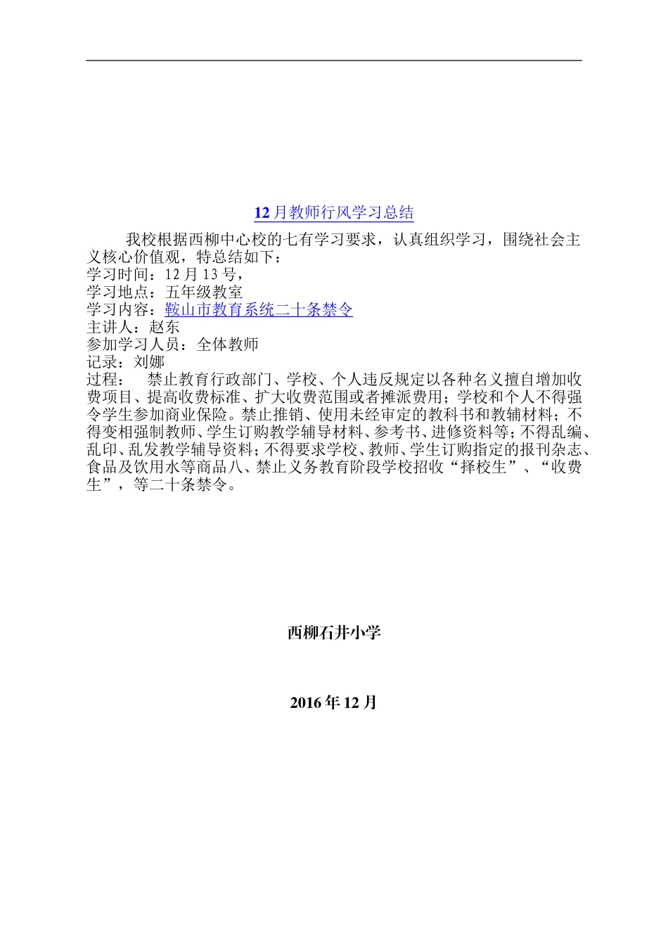 教师行风学习月工作总结_第3页