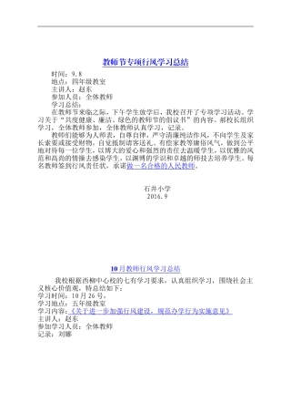 教师行风学习月工作总结
