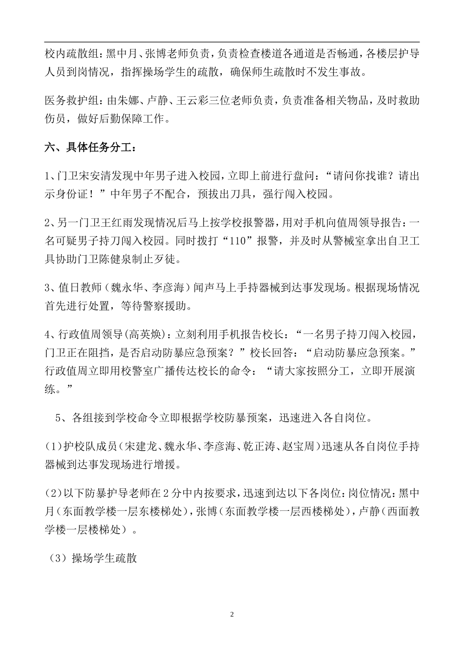 2017年赵集镇中心小学防暴恐演练方案_第2页