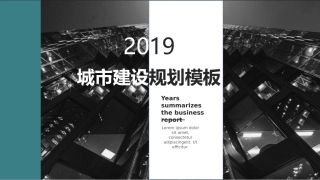 2019蓝黑色欧美城市建设规划PPT模板