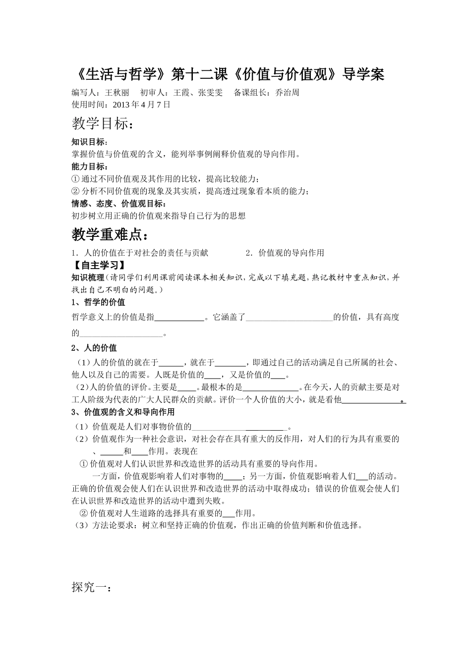 价值和价值观(导学案).doc_第1页