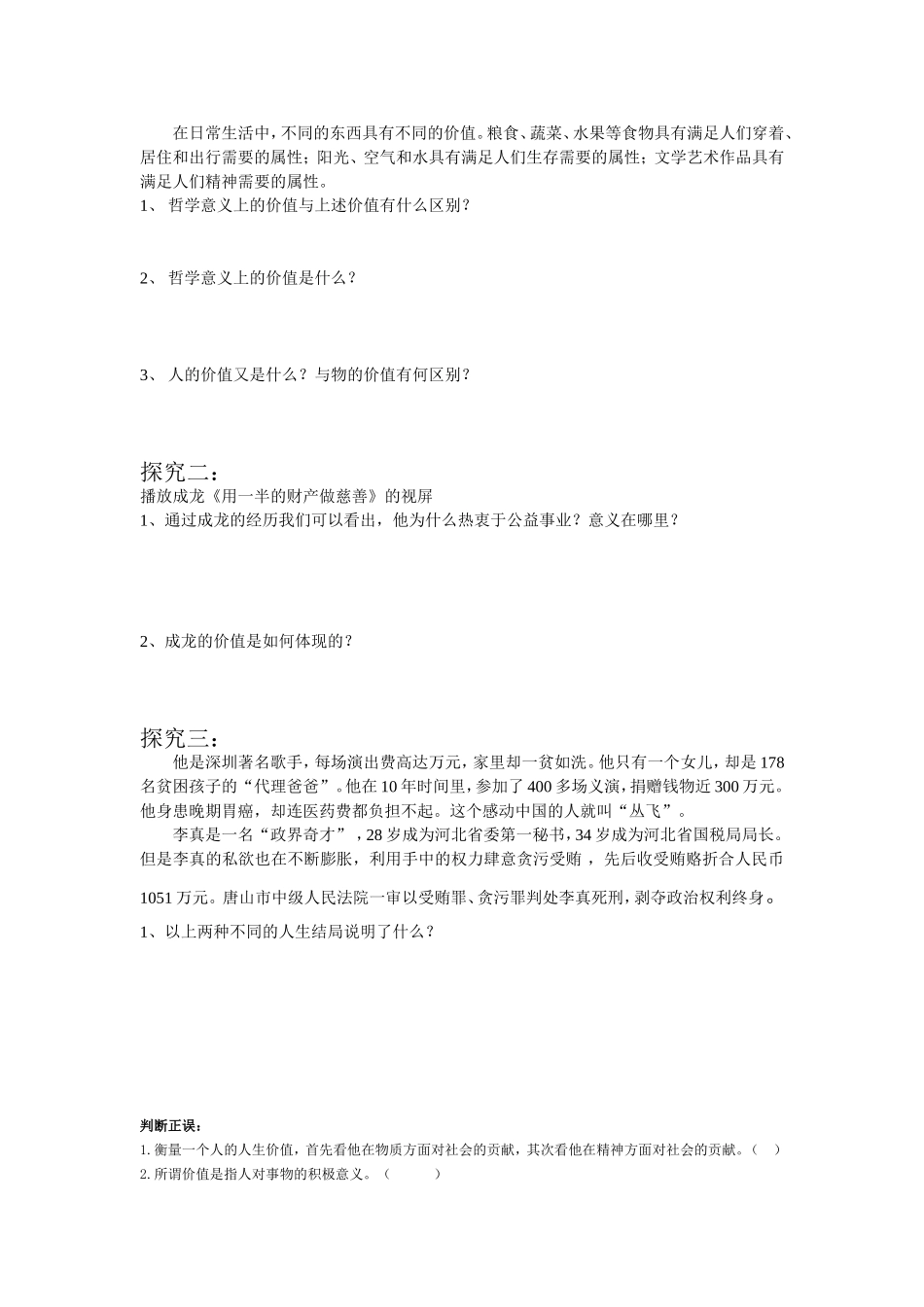 价值和价值观(导学案).doc_第2页