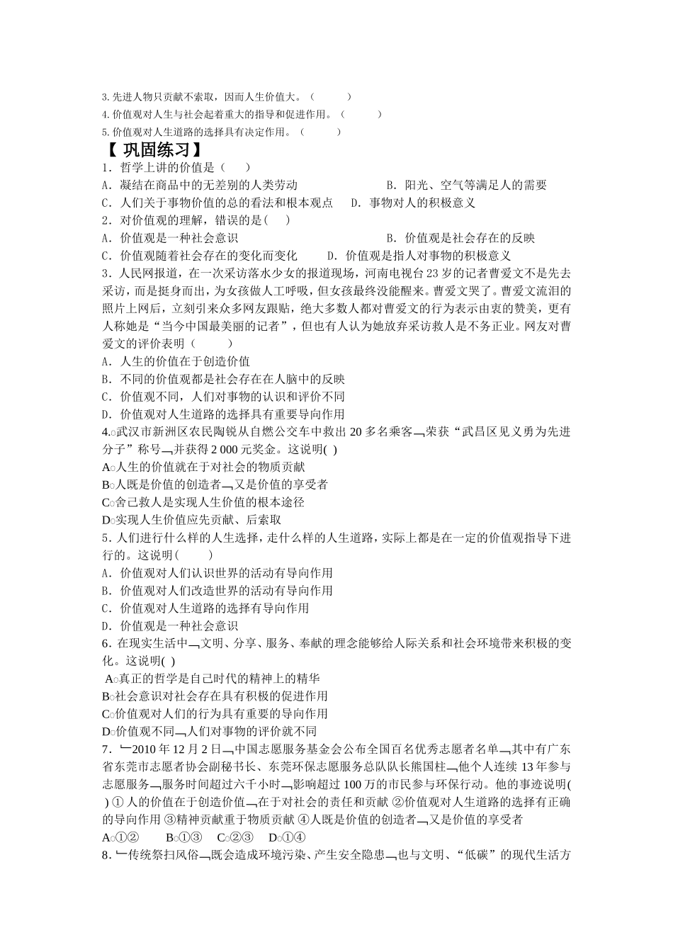 价值和价值观(导学案).doc_第3页