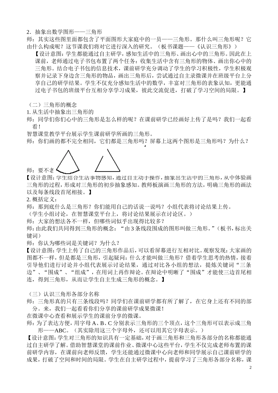 人教2011版小学数学四年级义务教育教科书小学数学四年级下册《认识三角形》的教学设计_第2页