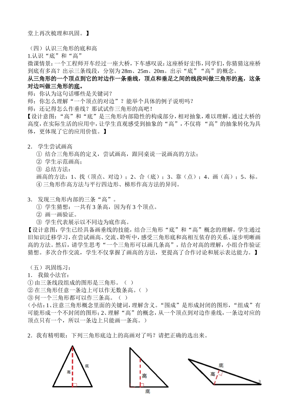 人教2011版小学数学四年级义务教育教科书小学数学四年级下册《认识三角形》的教学设计_第3页
