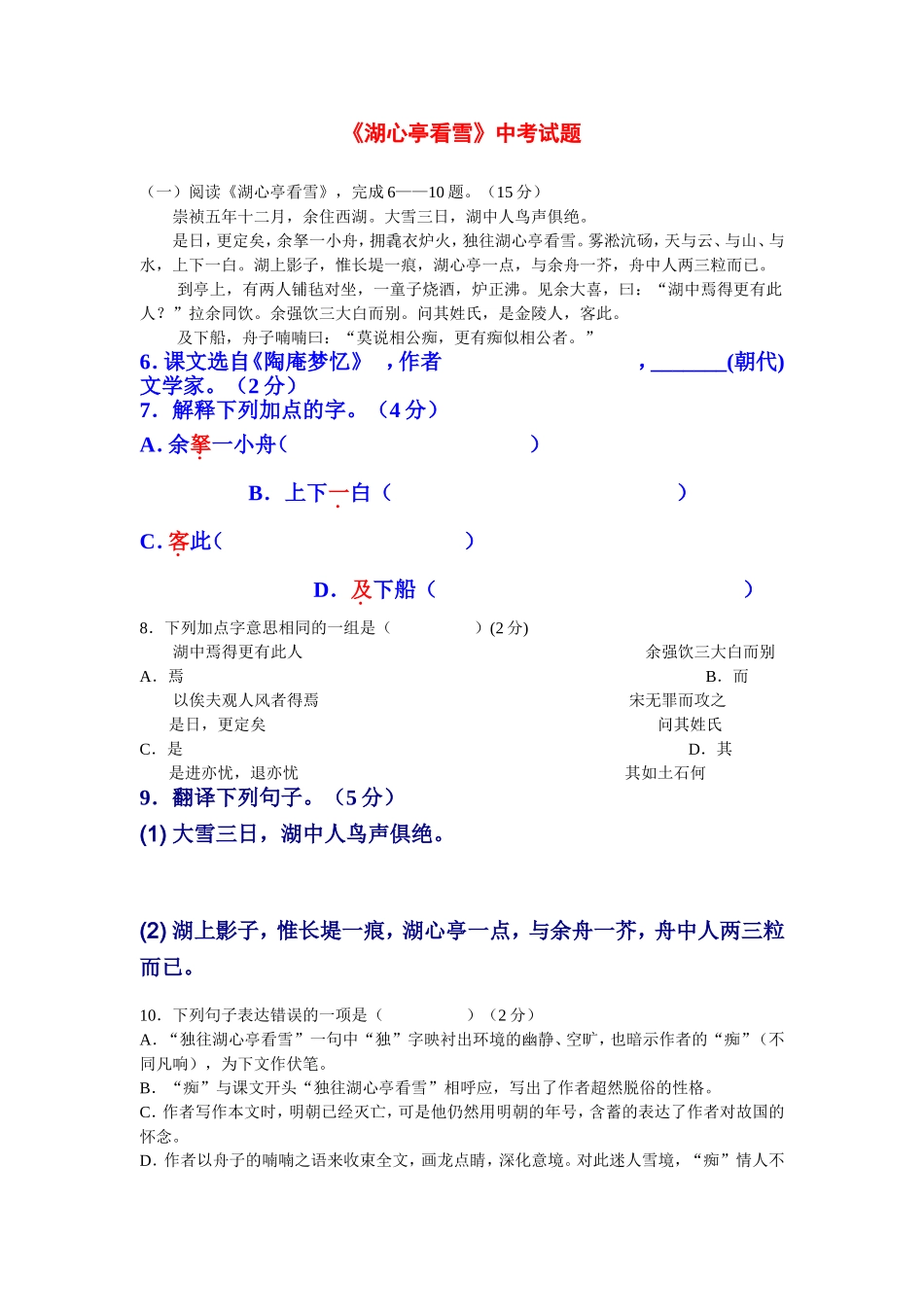 湖心亭看雪练习题-(2)_第1页