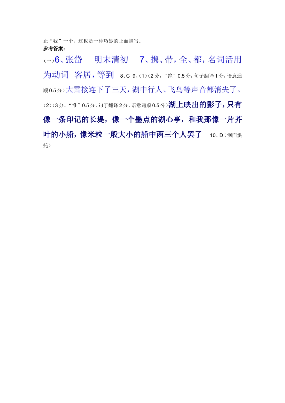 湖心亭看雪练习题-(2)_第2页