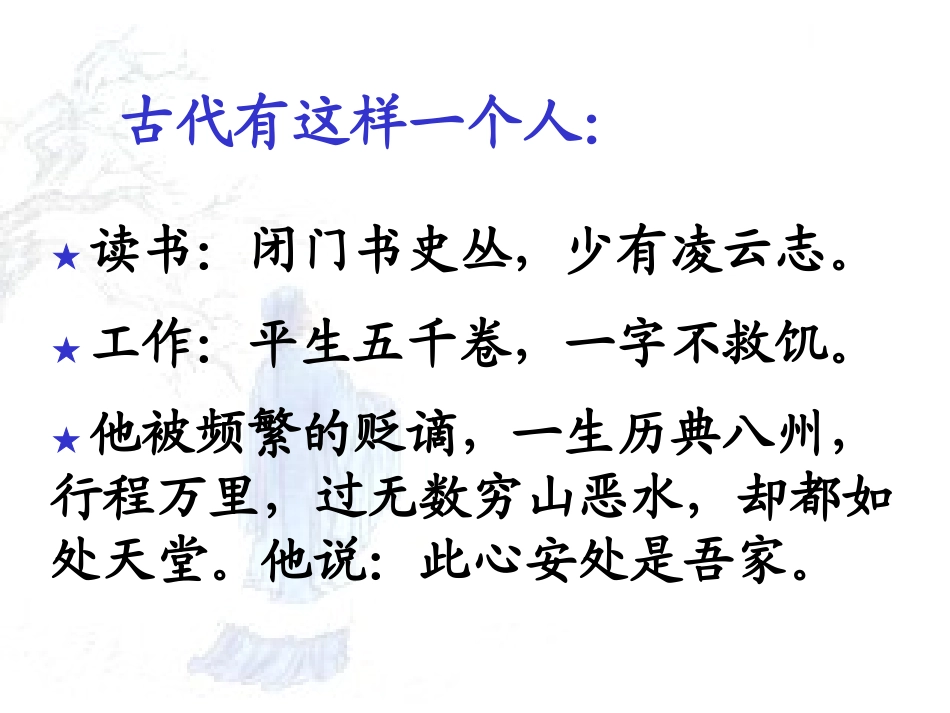 记承天寺夜游-(4)_第1页