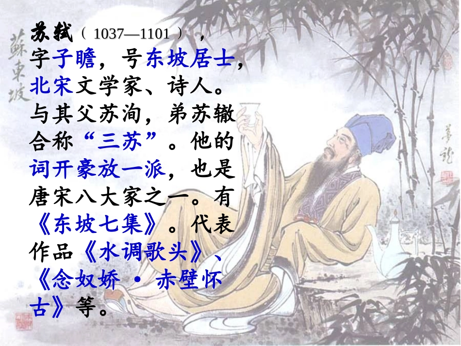 记承天寺夜游-(4)_第3页