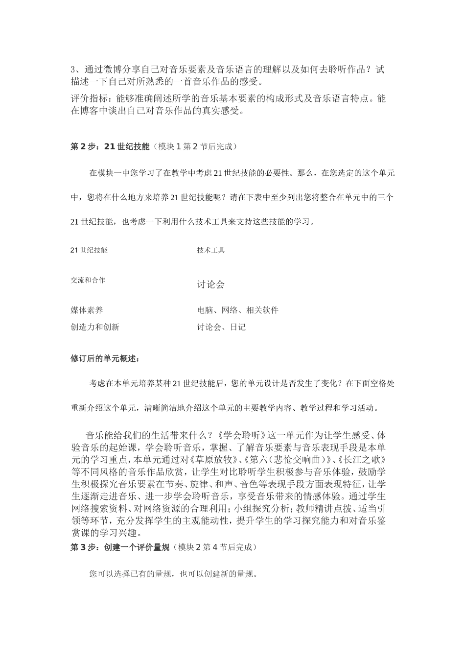 2013年远程培训intel未来教育项目音乐模块三作业学会聆听_第2页