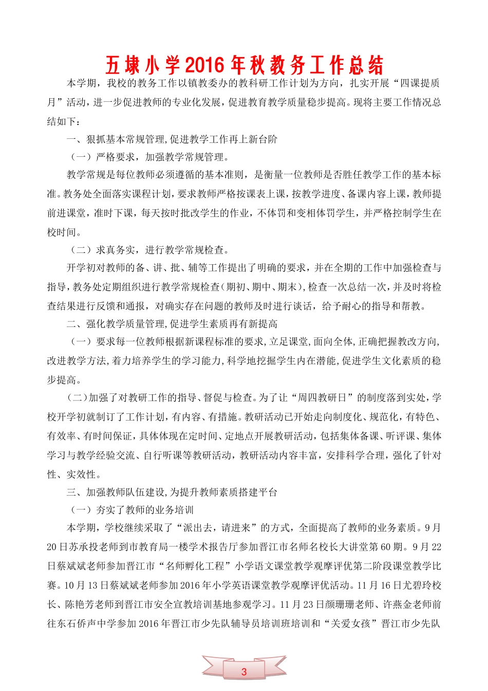 五埭小学教务工作总结_第1页