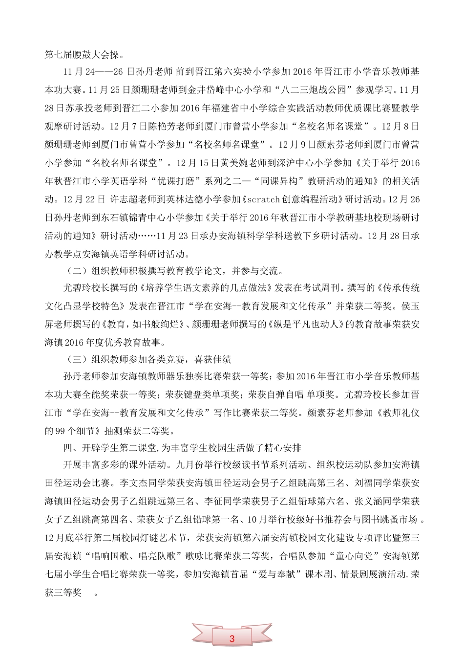 五埭小学教务工作总结_第2页