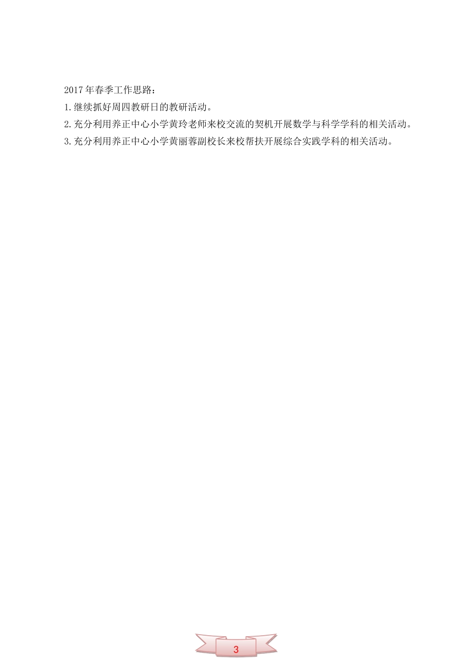 五埭小学教务工作总结_第3页