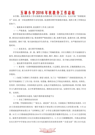 五埭小学教务工作总结