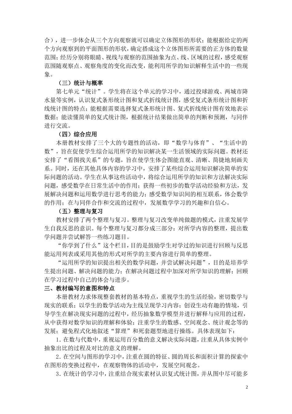 《圆的认识》教案设计_第2页