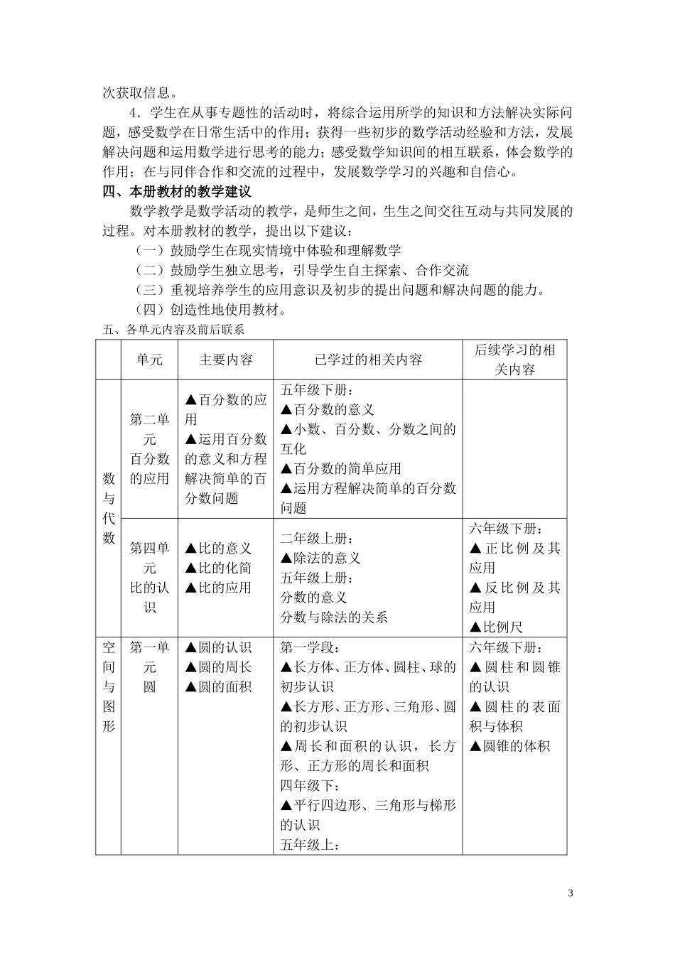 《圆的认识》教案设计_第3页