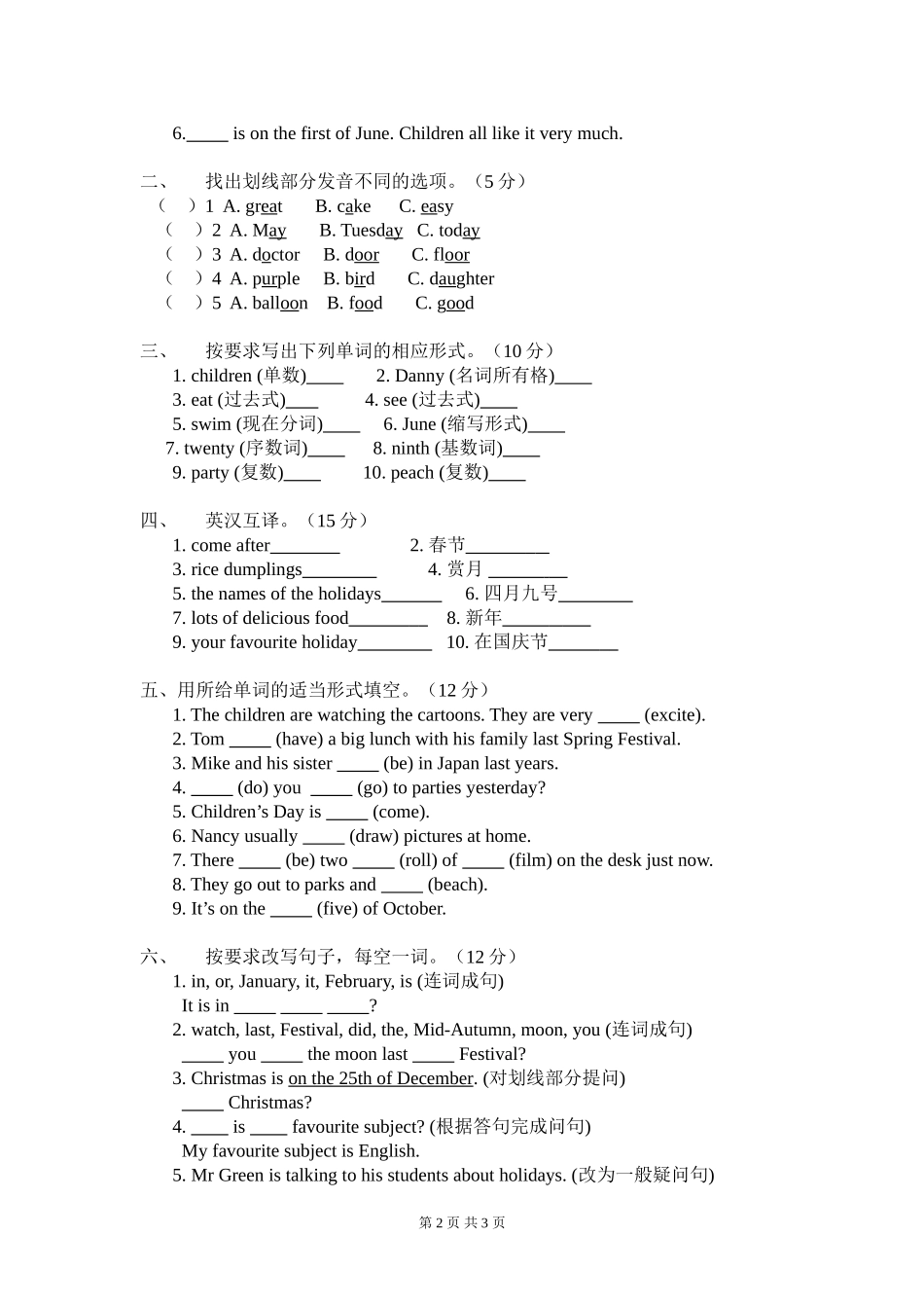 牛津小学英语6A-Unit-6-Holidays讲解与练习_第2页