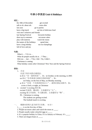 牛津小学英语6A-Unit-6-Holidays讲解与练习