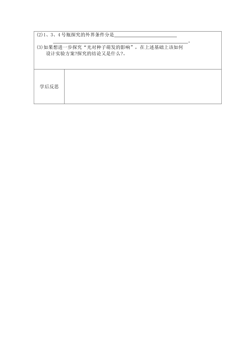 种子的萌发导学案_第2页