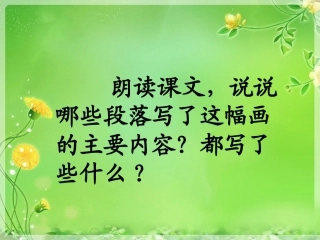《一幅画》内容详解
