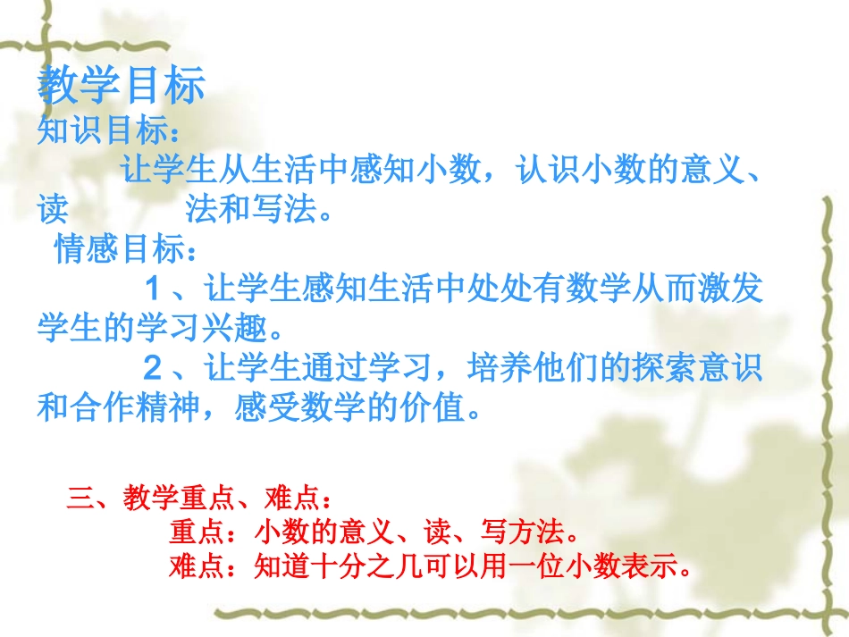 人教2011版小学数学三年级认识小数课件-(3)_第2页