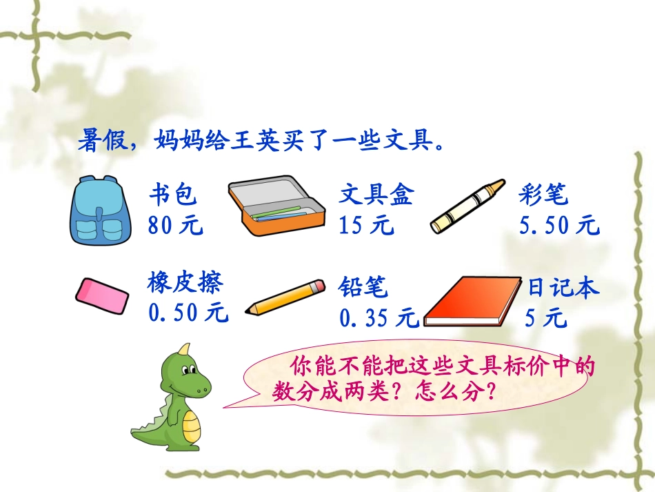 人教2011版小学数学三年级认识小数课件-(3)_第3页