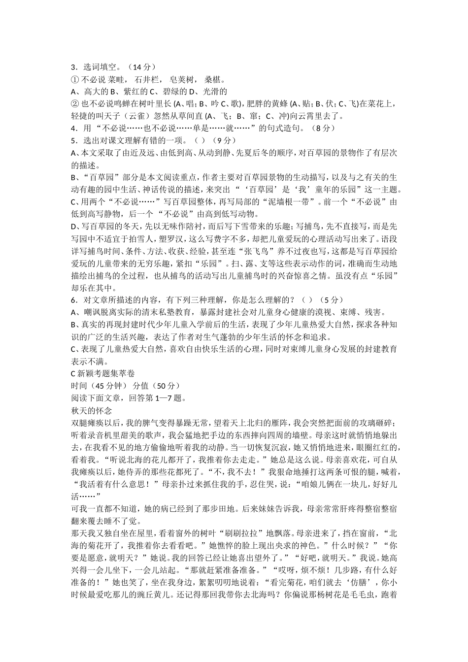 从百草园到三味书屋同步练习_第2页