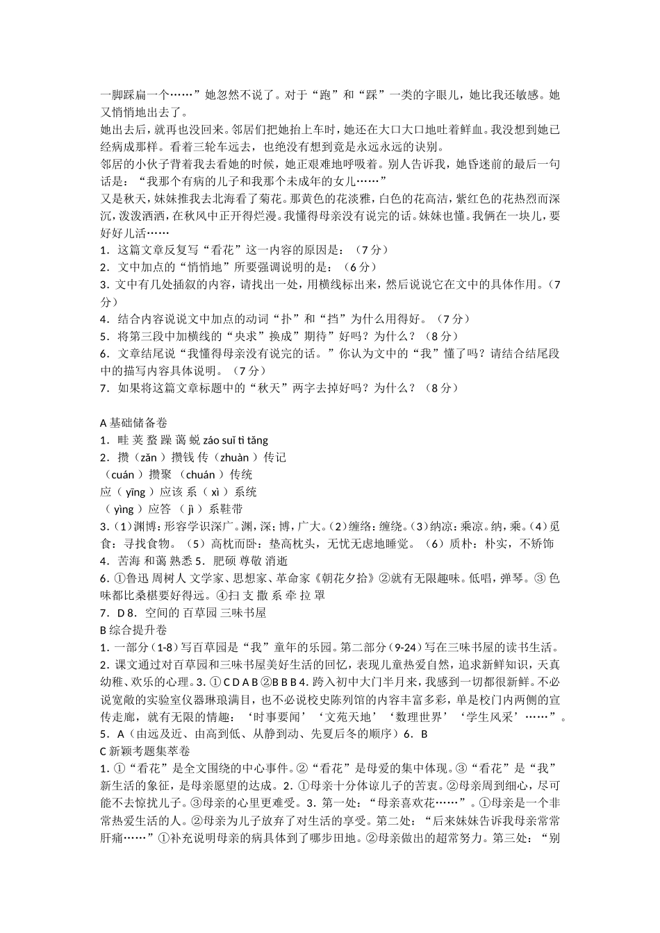 从百草园到三味书屋同步练习_第3页