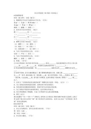 从百草园到三味书屋同步练习