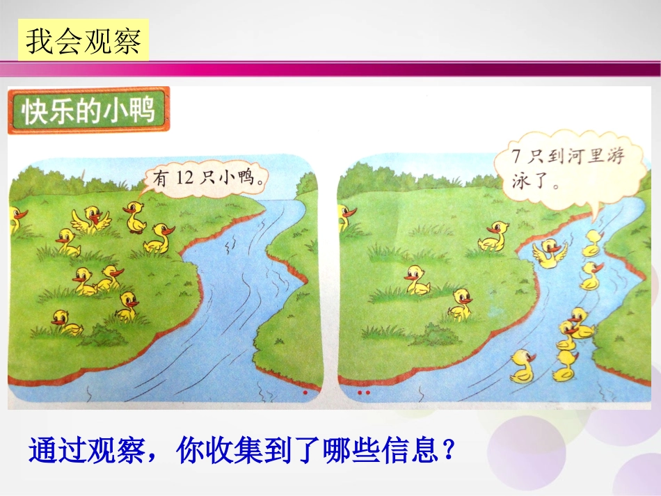 2013年北师大新版小学一年级下册快乐的小鸭_第2页