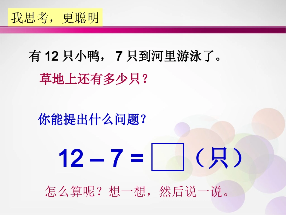 2013年北师大新版小学一年级下册快乐的小鸭_第3页