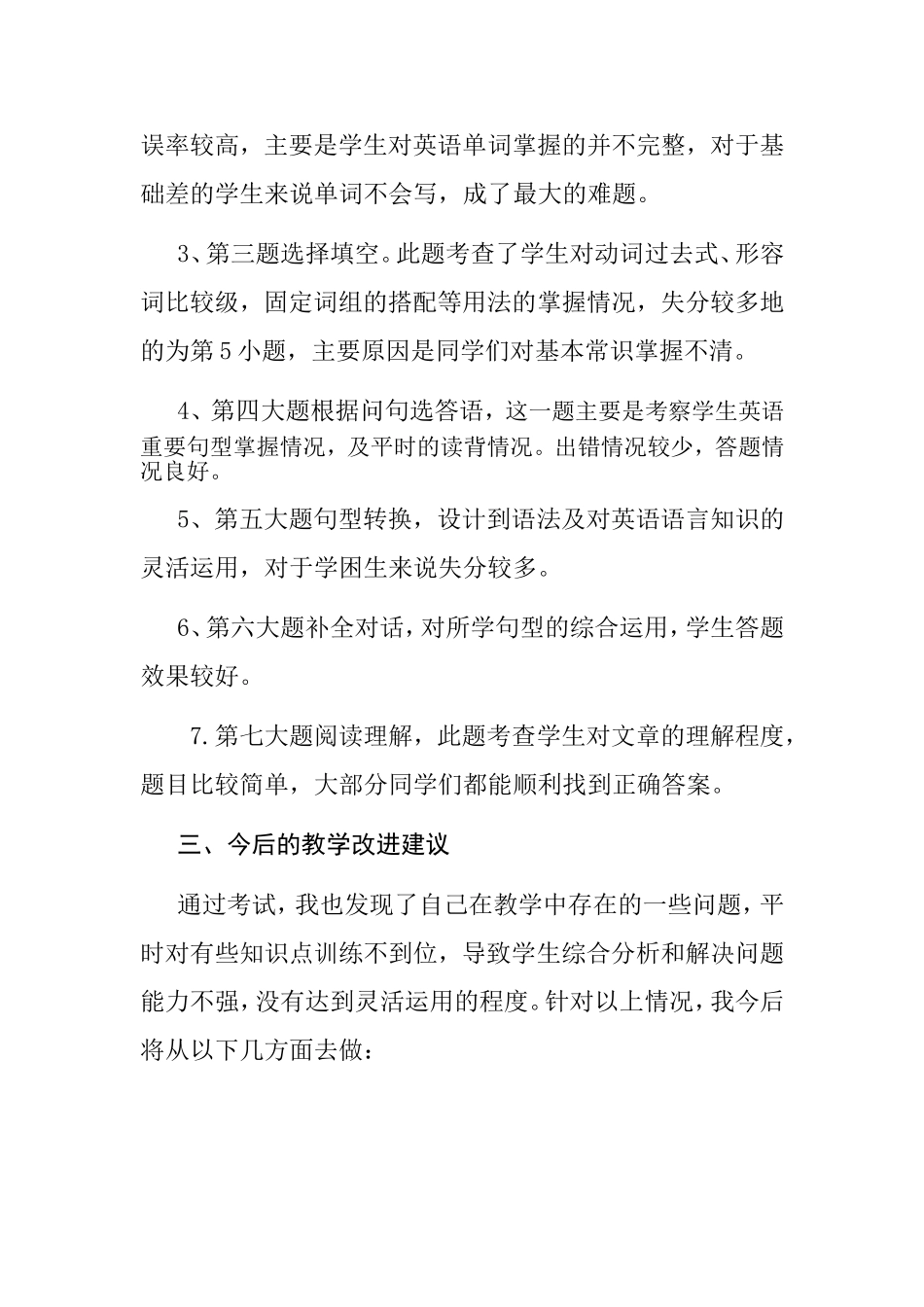 2013-2014学年度下期试卷分析_第2页