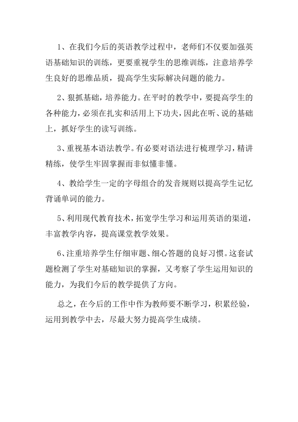 2013-2014学年度下期试卷分析_第3页