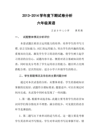 2013-2014学年度下期试卷分析