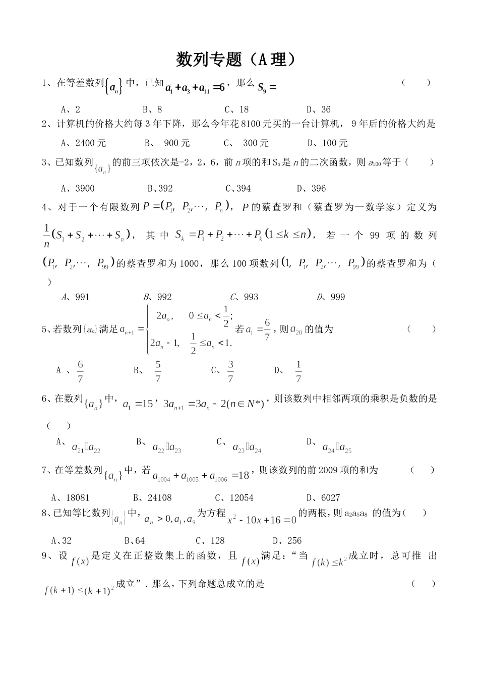 高三数学复习数列专题(A理)附答案_第1页