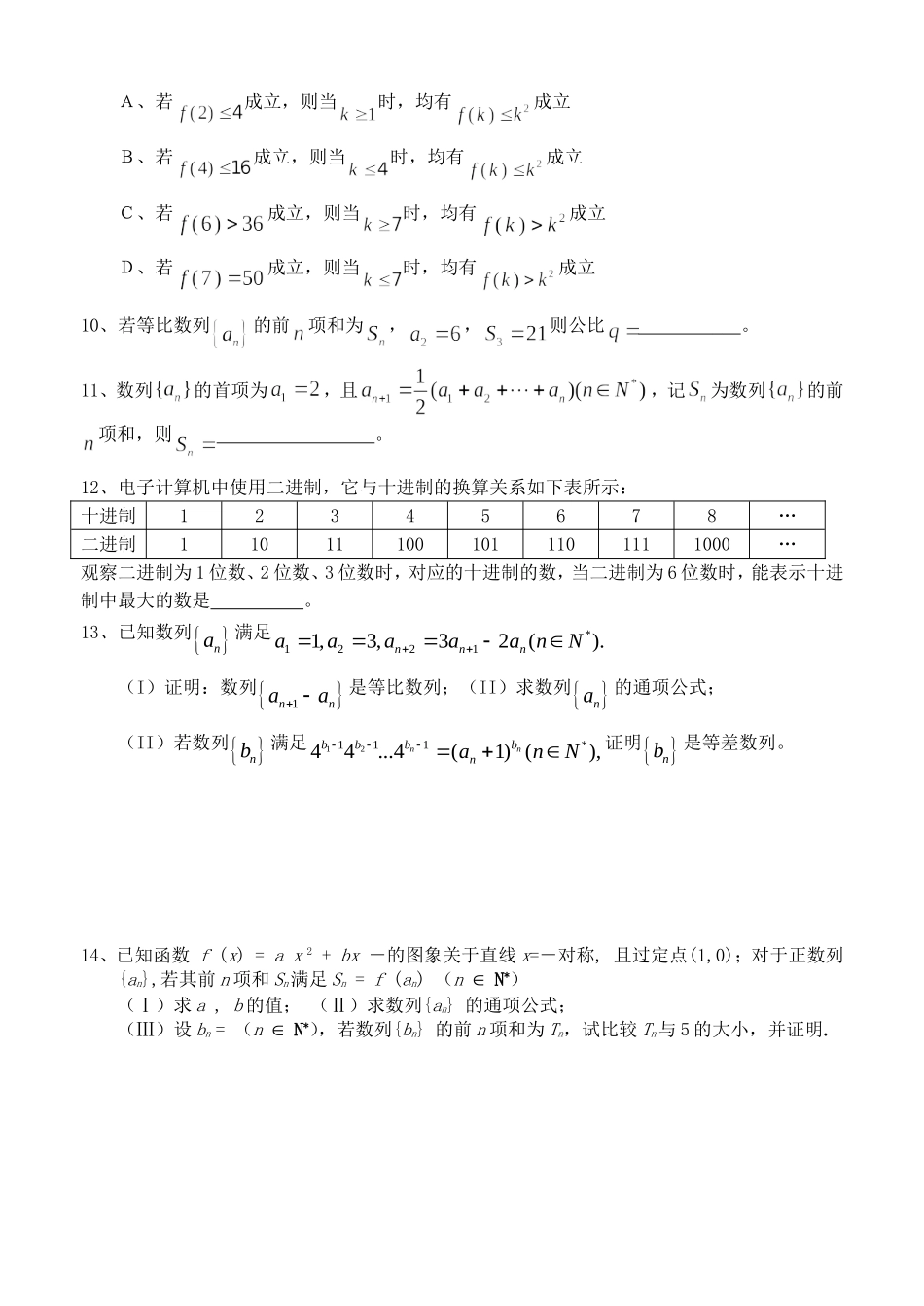 高三数学复习数列专题(A理)附答案_第2页